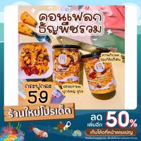 ราคา คอนเฟลก Fin ล้อตใหม่ คอนเฟลกเคลือบคาราเมล&ธัญพืช อร่อย!! เครื่องแน่น มีทั้งแบบห่อ&กระปุก✨ (21400999275)