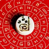 ราคา สีผึ้งพญาการเวก ​อาจารย์​วัน​เฉลิม สำนัก​บารมี​ครู​บารมี​ศรี​คุรุ​มัม (23979417077)