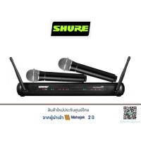 ราคา SHURE SVX288A/PG28 ไมโครโฟนไร้สาย (8313934843)