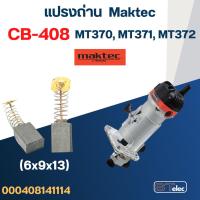 ราคา แปรงถ่าน ทริมเมอร์ Maktec MT370, MT371, MT372 เบอร์ CB408 #14 (25461313509)