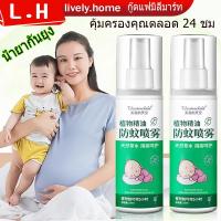 ราคา น้ำยากันยุง ป้องกันยุง คุ้มครองตลอด 24 ชม สเปรย์ตะไคร้หอมกันยุง ส่วนผสมจากธรรมชาติ ใช้ได้ทั้งแม่และลูก น้ำยาไล่ยุง (22067044858)