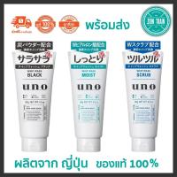 ราคา ถูกสุดพร้อมส่ง Shiseido Uno Whip Wash Black, Moist, Scrub 130g โฟมล้างหน้าผู้ชาย ลดริ้วรอย ผิวกระจ่างใส ของแท้100% (3976952079)