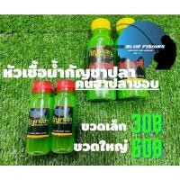 ราคา กัญชาปลา หัวเชื้อกัญชาปลา หัวเชื้อตกปลาบึก ปลาสวาย ปลากระโห้ (9481007941)