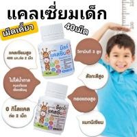 ราคา แคลซีน ไฮท์ พลัส แคลเซี่ยม เด็ก กิฟฟารีน อาหารเสริมเด็ก บำรุงกระดูก เพิ่มความสูง (29919630352)