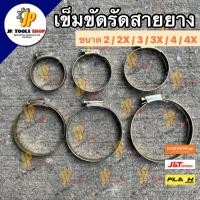 ราคา เข็มขัดรัดท่อ เข็มขัดรัดสาย ขนาด 2 นิ้ว/ 2-1/2 นิ้ว / 3 นิ้ว / 4 นิ้ว รุ่นไขควง (7841585640)