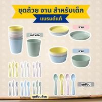 ราคา ชุด จาน ชาม ถ้วย ช้อน ส้อม สำหรับเด็ก KALAS อิเกียแท้ 100% สีพาสเทล (25453766194)