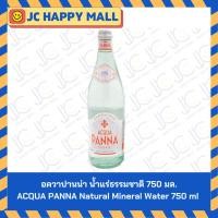 ราคา อควาปานน่า น้ำแร่ธรรมชาติ 750 มล. ACQUA PANNA Natural Mineral Water 750 ml (29621595454)