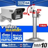 ราคา YOUDA ขากล้องวงจรปิด แบบเหล็ก รับประกัน1ปี สามารถปรับมุมมองได้ 360องศา ขายึดกล้องวงจรปิด YD-KG51 หักงอได้ยากแข็งแรงทนทาน (28474616406)