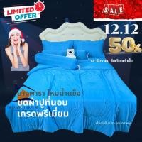 ราคา ชุดผ้าปูไหมน้ำแข็งเสริมยางพารา เช็ต 6 ชิ้น แบรนด์ DIAMOND HOUSE ขนาด 3.5 , 5 , 6 ฟุต สีพื้น (29256143777)