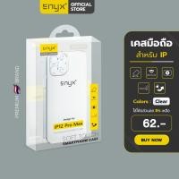 ราคา ENYX [ รุ่นอัพเกรด ] เคสใส TPE กันกระแทก สำหรับ iPhone 13 12 11 X 8 7 6 ขอบนิ่ม Case โทรศัพท์ (26000253075)