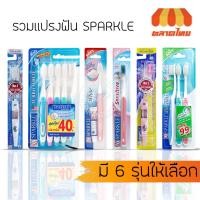 ราคา แปรงสีฟัน สปาร์คเคิล Sparkle turbo/ fresh/ ultra white/ sensitive Toothbrush/ ionic Toothbrush 1 ด้าม/ 3 ด้าม/ 5 ด้าม (22345427855)
