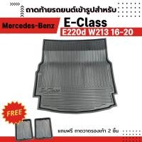 ราคา ถาดท้ายรถยนต์ Mercedes benz E-class E220d W213 ตรงรุ่น ไม่มีกลิ่น ถาดวางของท้ายรถ (761220251)