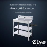 ราคา ชั้นวางเตาแก๊สหัวคู่ สแตนเลสทั้งตัว (2340666209)