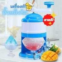 ราคา PAE-9114 เครื่องทำน้ำแข็งใส เครื่องปั่นน้ำแข็งใส เครื่องไสน้ำแข็ง เครื่องทำน้ำแข็งเกล็ดหิมะ เครื่องบดน้ำแข็ง (29112550908)