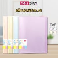 ราคา แฟ้มโชว์เอกสาร A4(30 ช่อง) Deli แฟ้มสอด PP จัดเอกสาร ใบเมนูแฟ้มสอดเอกสาร ซองใส แฟ้ม อุปกรณ์สำนักงาน (60หน้า) แพ็ค 1 ชิ้น (24067587892)