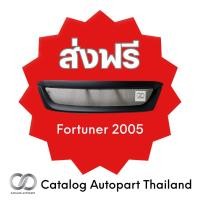 ราคา กระจังหน้ารถ ชุดแต่งรถ fortuner 2005 (21778804414)
