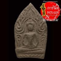 ราคา พระขุนแผน ปางสมาธิ หลังยันต์ (12471416114)