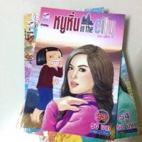 ราคา หนูหิ่น in the city เล่ม 53 (226041491)