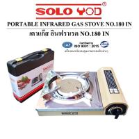 ราคา SOLO YOD เตาแก๊สปิคนิค หัวเตาอินฟราเรด ตัวสแตนเลส ใช้แก๊สกระป๋อง250ก. NO.180 IN (27005947670)