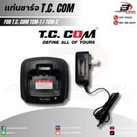 ราคา แท่นชาร์จ T.C.COM TCM-1 / TCM-2 (28660885589)