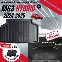 ราคา ถาดท้ายรถยนต์ ถาดรองท้ายรถ ถาดรองท้ายรถยนต์ สำหรับ MG3 HYBRID+ ปี 2024-ปัจจุบัน ถาดท้ายรถ MG3 HYBRID (27612543208)