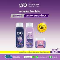 ราคา [ เซต LYO ไลโอ สมุนไพร สูตรอัญชัน ] แชมพู+ครีมนวด+ทรีทเม้นท์200ml บำรุงผมดกดำ ดูแลผมเสียให้เงางาม (24369617209)
