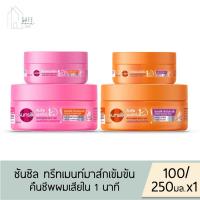 ราคา ‼️1 กระปุก‼️ Sunsilk ซันซิล ทรีทเมนท์มาส์กสูตรเข้มข้น คืนชีพให้ผมเสียภายใน 1 นาที ✔️100 & 250 มล.✔️ (29751002371)