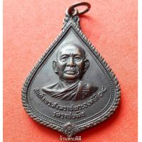 ราคา เหรียญสมเด็จพระสังฆราชพระองค์ที่ 18 วัดราชบพิธ ท่าศาลารามเพชรบุรีพิเศษ (1554846639)