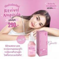 ราคา New! เซรั่มรีจูรัน Revival Ampoule Serum เซรั่มหน้ากระจก บูสต์ผิวโกลว หน้าเด็ก ฉ่ำวาวมีออร่า (19181461865)