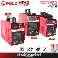 ราคา POLO ตู้เชื่อม เครื่องเชื่อม (IGBT INVERTER) รุ่น VOM201 / VOM251 / VOM351 (29963855901)