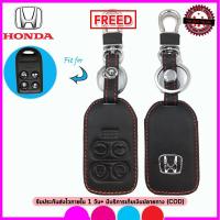 ราคา ปลอกกุญแจรถฮอนด้า HONDA FREED เคสหนังแท้ ซองหนังแทัหุ้มรีโมทiรถยนต์กันรอยกันกระแทกสีดำด้ายแดงพร้อมโลโก้โลหะสวยงาม (3483784624)
