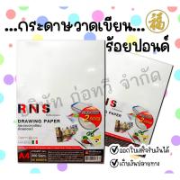ราคา [♥สินค้าพร้อมส่ง♥]Renaissance (50 แผ่น) กระดาษ 100 ปอนด์ (200 แกรม) ขนาด A4 คุณภาพดี กระดาษ กระดาษวาดเขียน Drawing (27711769117)