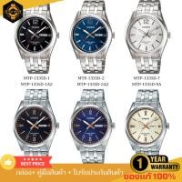 ราคา นาฬิกาCasio นาฬิกาข้อมือผู้ชาย รุ่น MTP-1335D รับประกัน 1 ปี (29309235489)