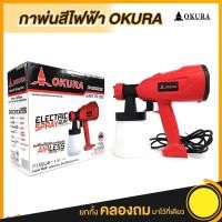 ราคา กาพ่นสีไฟฟ้า OKURA รุ่น OK350ESG พ่นสี กาพ่น กาไฟฟ้า เครื่องพ่นสีต่อปั๊มลม กาเอนกประสงค์ กาพ่นสี (15741921818)