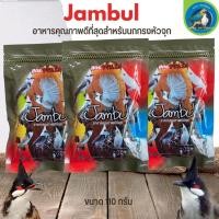 ราคา อาหารนกกรงหัวจุก Jambul ขนาด 110G (23047618525)