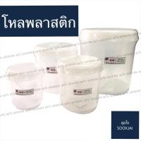 ราคา โหลพลาสติก PN โหลใส่อาหาร กระปุกพลาสติก กล่องบรรจุอาหาร กล่องใส่อาหาร กระปุก กระปุกใส่อาหาร กระปุกพร้อมช้อน ขวดโหล โหล (7829147761)