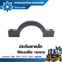 ราคา ประกับเสาเหล็ก รถยี่ห้อ TOYOTA รุ่น 7/8FB รถรับน้ำหนัก 2.5 ตัน อะไหล่รถโฟล์คลิฟท์/รถโฟล์คลิฟท์/โฟล์คลิฟท์/Forklift/ฟอล์ค (22212495163)