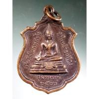 ราคา Antig Fast 2296 เหรียญพระพุทธ - หลังหลวงพ่อแพ วัดพิกุลทอง ที่ระลึกในการสร้างวัดใหม่ดอนเมือง จังหวัดสุพรรณบุรี สร้างปี (25067388568)