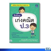 ราคา Think Beyond(ธิ้งค์ บียอนด์) หนังสือ ฝึกทักษะ เก่งคณิต ป.3 9786164490376 (1933034453)