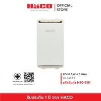 ราคา HACO สวิตช์ 1 ทาง สวิตช์ทางเดียว 1 ช่อง 1 Way Switch 16A 250V รุ่น H40-S111 (22765714537)
