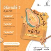 ราคา แพ็คเก็ตใหม่ Papaya honey soap สบู่มะละกอน้ำผึ้ง ปัญหาสิว ผิวหน้าหมองคล้ำ New Princess Cosmetic 60g. (24831328295)
