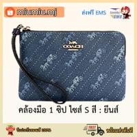 ราคา (ผ่อน0%) Coach คล้องมือ 1 ซิป ไซส์ S สียีนส์ (9578589743)