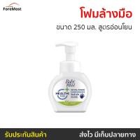 ราคา โฟมล้างมือ Babi Mild ขนาด 250 มล. สูตรอ่อนโยน - สบู่ล้างมือ (29562611637)