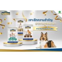 ราคา Perfecta อาหารสุนัขสูตรรักษา 3 สูตร (โรคไต / โรคผิวหนัง / ควบคุมน้าหนัก) 2kg. (21073543892)
