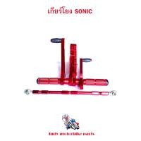 ราคา เกียร์โยงโซนิค (แบบดิส) HONDA SONIC งาน CNC มิเนียมหนา เกียร์โยง sonic //ของแต่งโซนิค (8168562027)