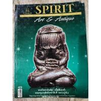 ราคา หนังสือ spirit ฉบับสะสมเล่มที่ 49 ภาพสี 195 หน้า ปกพระปิดตายันต์ยุ่ง(เนื้อสัมฤทธิ์) หลวงปู่ทับ วัดทอง (25039620893)