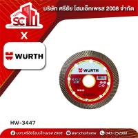 ราคา ใบตัดกระเบื้อง 4" 0668134105 WURTH (26721417147)