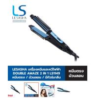ราคา Lesasha เครื่องหนีบและหวีไฟฟ้า Double Amaze 2in1 Styler รุ่น LS1149 kuron เครื่องหนีบและหวีไฟฟ้า อุปกรณ์จัดแต่งทรงผม (8119541709)