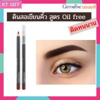 ราคา กิฟฟารีน ดินสอเขียนคิ้ว สีน้ำตาล สูตร Oil free เขียนง่าย ติดทนนาน Glamorous Eyebrow Pencil (7280170931)