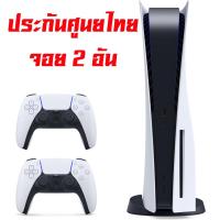 ราคา ✜ ประกันศูนย์ไทย PS5 ใส่แผ่นได้ 1TB + จอย 2 อัน (เกมส์ PlayStation 5™) (9212739706)